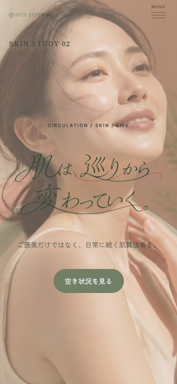 SKIN STUDY 02 スマホサイト
