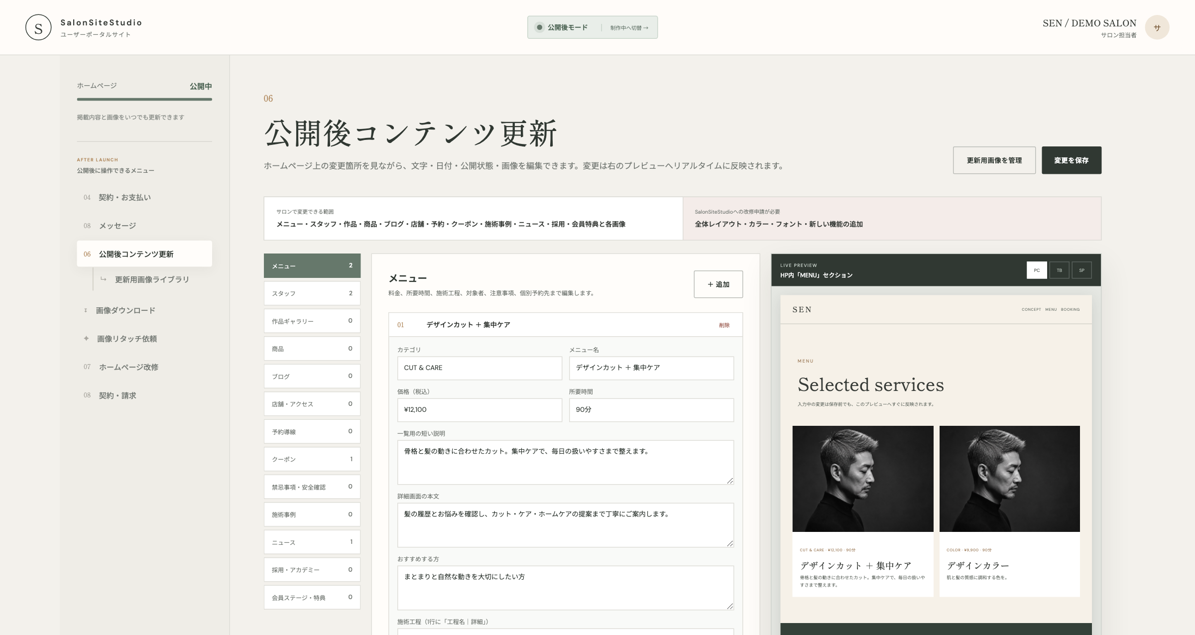 専用ポータルのコンテンツ編集画面。編集項目と右側のプレビュー