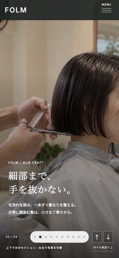 施術への姿勢
